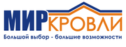Мир Кровли - Большой выбор - большие возможности