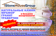 Натуральные камни 