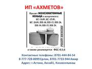 реализуем ЖБИ в Астане
