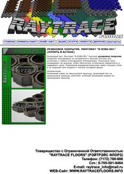 Антискользящий резиновый мат R-RING-001