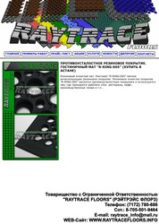 Антискользящий резиновый мат R-RING-005