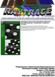 Антискользящий резиновый мат R-RING-006